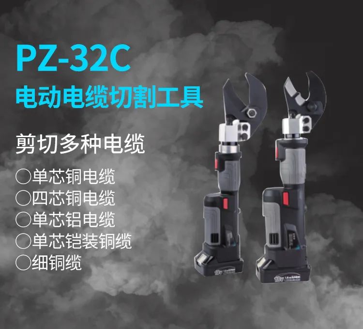 電動(dòng)線纜剪(圖4)