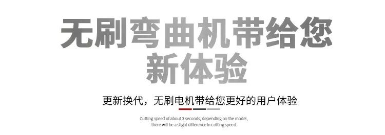 無刷一體鋼筋彎曲機，彎曲新時代(圖5)