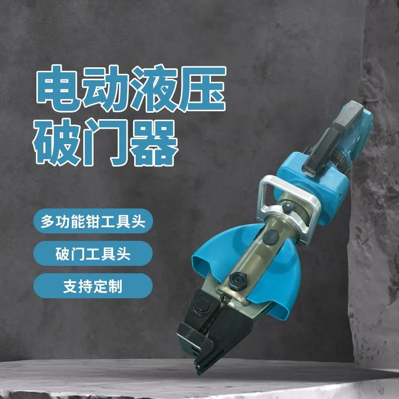 秒切工具頭！電動破門器+全能鉗，復(fù)雜救援一機搞定！