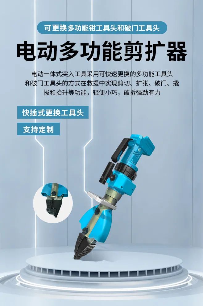 秒切工具頭！電動破門器+全能鉗，復雜救援一機搞定！(圖2)