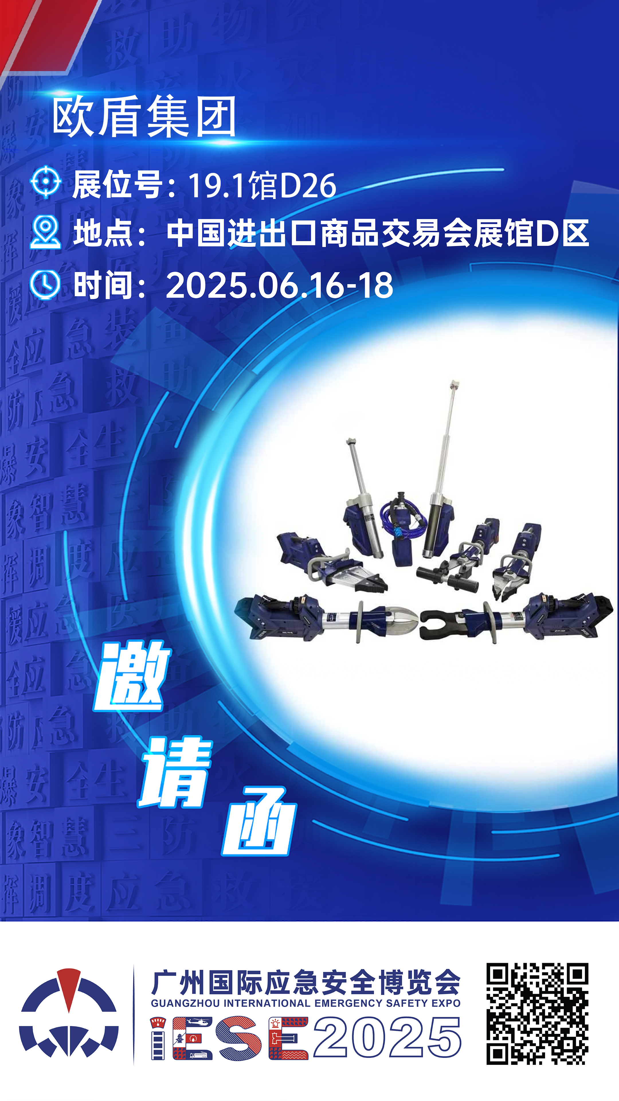 廣州國(guó)際應(yīng)急安全博覽會(huì)倒計(jì)時(shí)19天！期待與您不見(jiàn)不散~