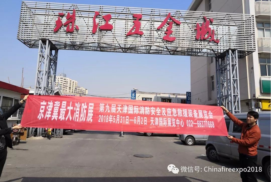 點擊打開原圖 京津冀最大消防展5月31日召開 觀眾組織萬里行走進天津市場(圖2)