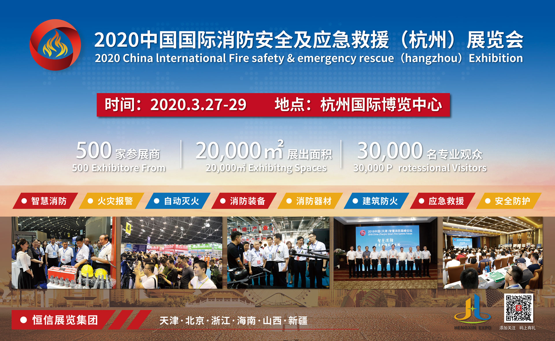分享核心數(shù)據(jù)，助力達(dá)成交易！ 2020 杭州消防展帶您搶占華東大市場(chǎng)(圖1)