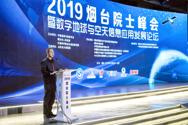 2019煙臺(tái)院士峰會(huì)暨數(shù)字地球與空天信息應(yīng)用發(fā)展論壇順利開幕(圖4) 2019煙臺(tái)院士峰會(huì)暨數(shù)字地球與空天信息應(yīng)用發(fā)展論壇順利開幕(圖4)