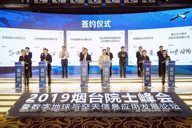 2019煙臺(tái)院士峰會(huì)暨數(shù)字地球與空天信息應(yīng)用發(fā)展論壇順利開幕(圖6) 2019煙臺(tái)院士峰會(huì)暨數(shù)字地球與空天信息應(yīng)用發(fā)展論壇順利開幕(圖6)