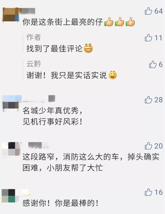 這條街最靚的仔！男孩為消防帶路上熱搜引網(wǎng)友怒贊：少年強則國強(圖5)