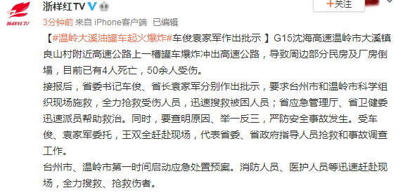 浙江溫嶺槽罐車爆炸，死傷百余人！我們該如何防范油罐車爆燃事故？(圖3)