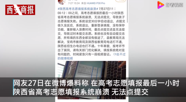 誰來擔(dān)責(zé)?高考生因系統(tǒng)崩潰錯過志愿填報，今年超一本線79分