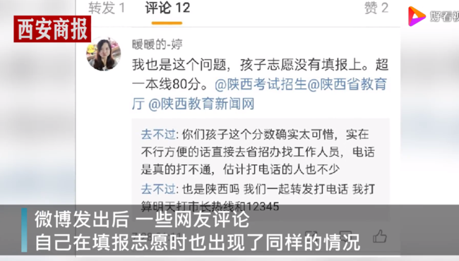 誰來擔(dān)責(zé)?高考生因系統(tǒng)崩潰錯(cuò)過志愿填報(bào)，今年超一本線79分(圖4)