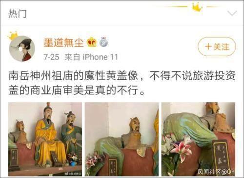 5A級景區(qū)驚現(xiàn)魔性黃蓋雕像？景區(qū)工作人員：已經(jīng)不在了