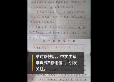 教育局回應(yīng)受捐學(xué)生寫嘲諷式感謝信：學(xué)生間起誤會，已批評教育(圖2)