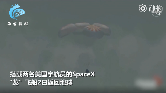 美國SpaceX龍飛船返回地球，完成首次載人試飛，網(wǎng)友熱議：馬斯克才屬于改變?nèi)祟惿娣绞侥穷惾?(圖1)