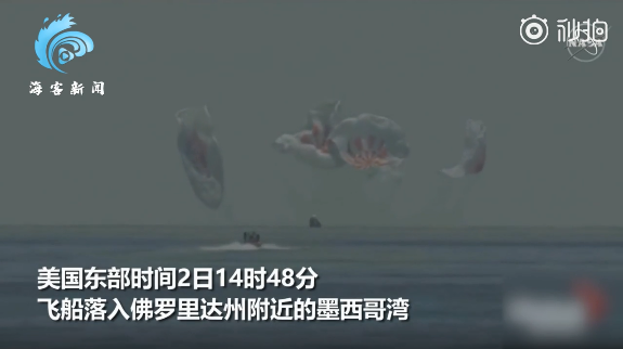 美國SpaceX龍飛船返回地球，完成首次載人試飛，網(wǎng)友熱議：馬斯克才屬于改變?nèi)祟惿娣绞侥穷惾?(圖2)