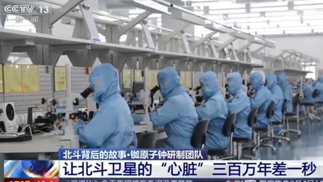 北斗“心臟”精度每三百萬年差1秒，研發(fā)團隊沒日沒夜干了8個月(圖2)