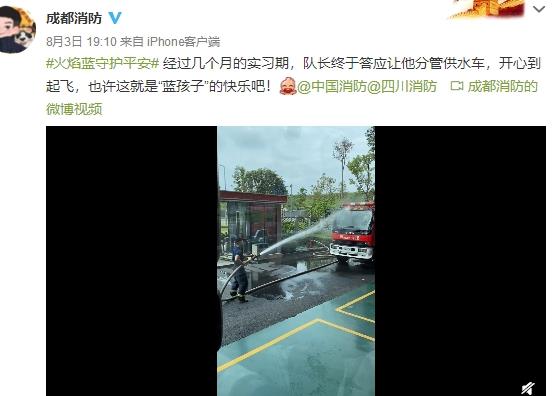 新手消防員分管供水車開心到飛起 具體是怎么回事？(圖2)