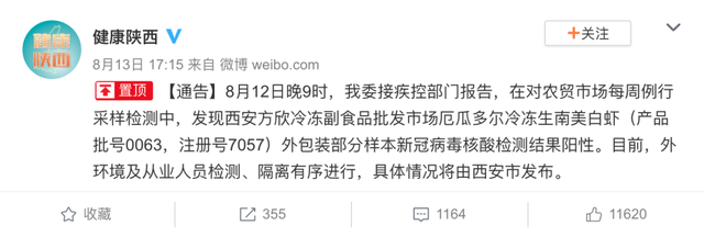 本土確診+8，境外輸入+22，西安進(jìn)口凍白蝦外包裝檢測出新冠(圖3)