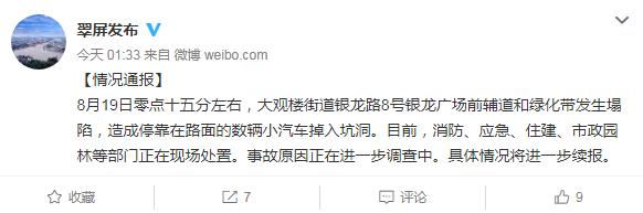 現(xiàn)場(chǎng)驚心！宜賓突發(fā)路面塌陷，21輛汽車墜坑，官方最新通報(bào)…(圖2)