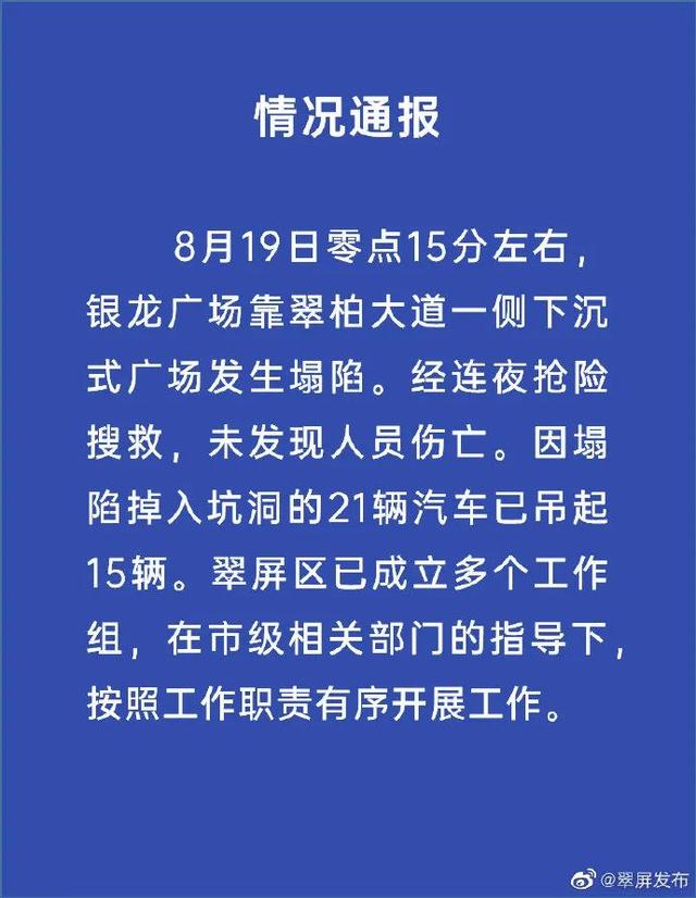 現(xiàn)場(chǎng)驚心！宜賓突發(fā)路面塌陷，21輛汽車墜坑，官方最新通報(bào)…(圖4)