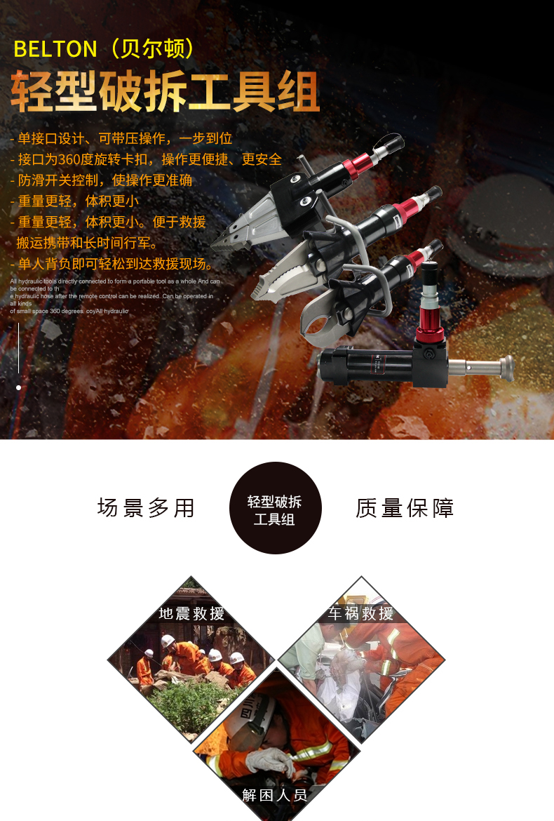 輕便型液壓破拆工具組(圖4) 輕便型液壓破拆工具組(圖4)