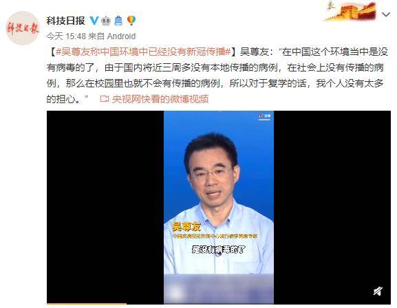 可放心出游！吳尊友回應(yīng)十一假期出游是否安全：中國(guó)環(huán)境中已經(jīng)沒(méi)有新冠傳播 