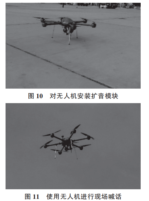 消防裝備:無人機(jī)在消防通信中的應(yīng)用(圖10) 消防裝備:無人機(jī)在消防通信中的應(yīng)用(圖10)