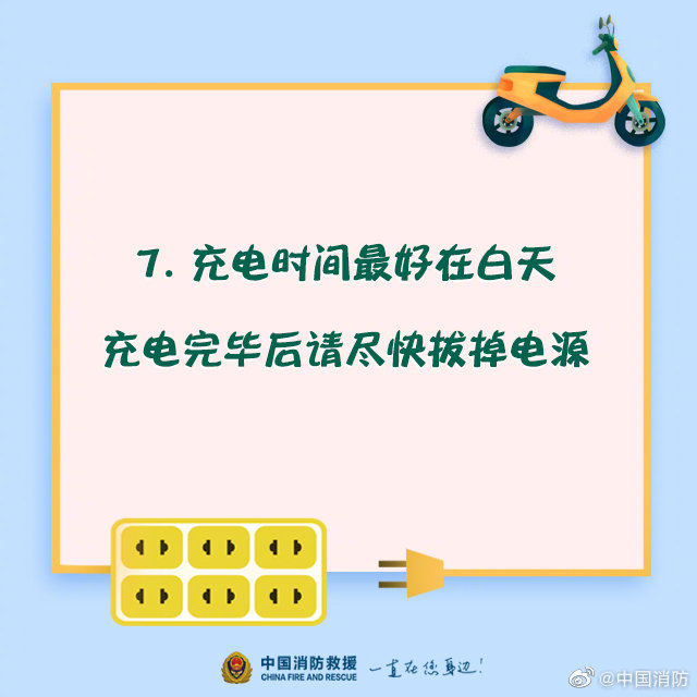 電動車安全充電須知，你知道嗎？(圖8)