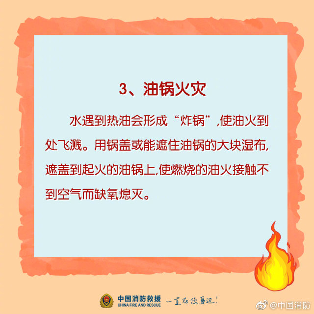 家庭消防科普：哪些火災(zāi)不能用水撲滅？(圖4)