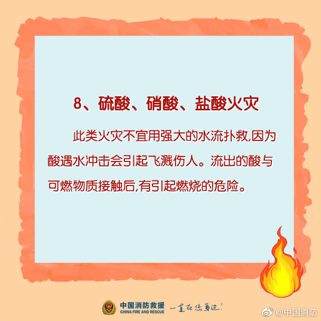 家庭消防科普：哪些火災(zāi)不能用水撲滅？(圖9)