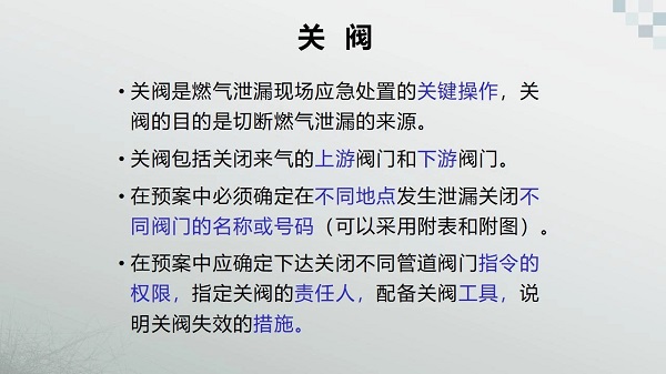 燃氣泄漏現(xiàn)場應急處置二十字工作法(圖4)