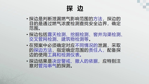 燃氣泄漏現(xiàn)場應急處置二十字工作法(圖7)