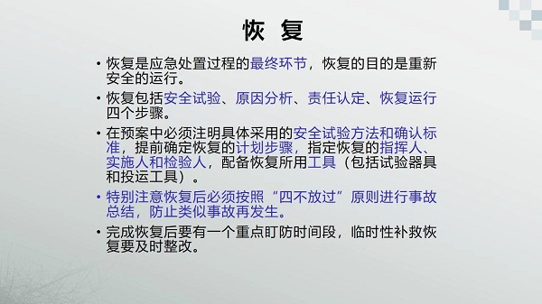 燃氣泄漏現(xiàn)場應急處置二十字工作法(圖12)