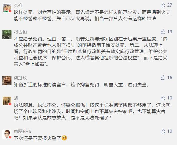 報(bào)不報(bào)火警？女子過(guò)失引起自家火災(zāi)，損失1000元，被拘留5日(圖3)