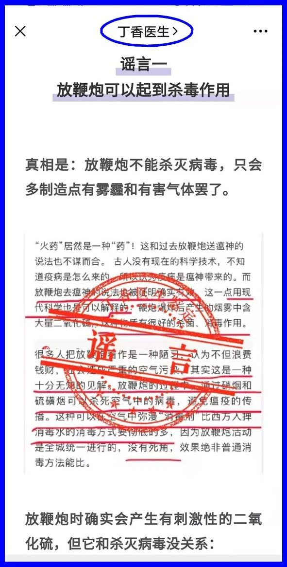 謠言！鞭炮里面有硫磺，硫磺噴射出來就是消毒(圖13)