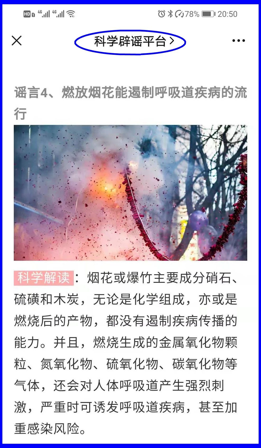 謠言！鞭炮里面有硫磺，硫磺噴射出來就是消毒(圖16)