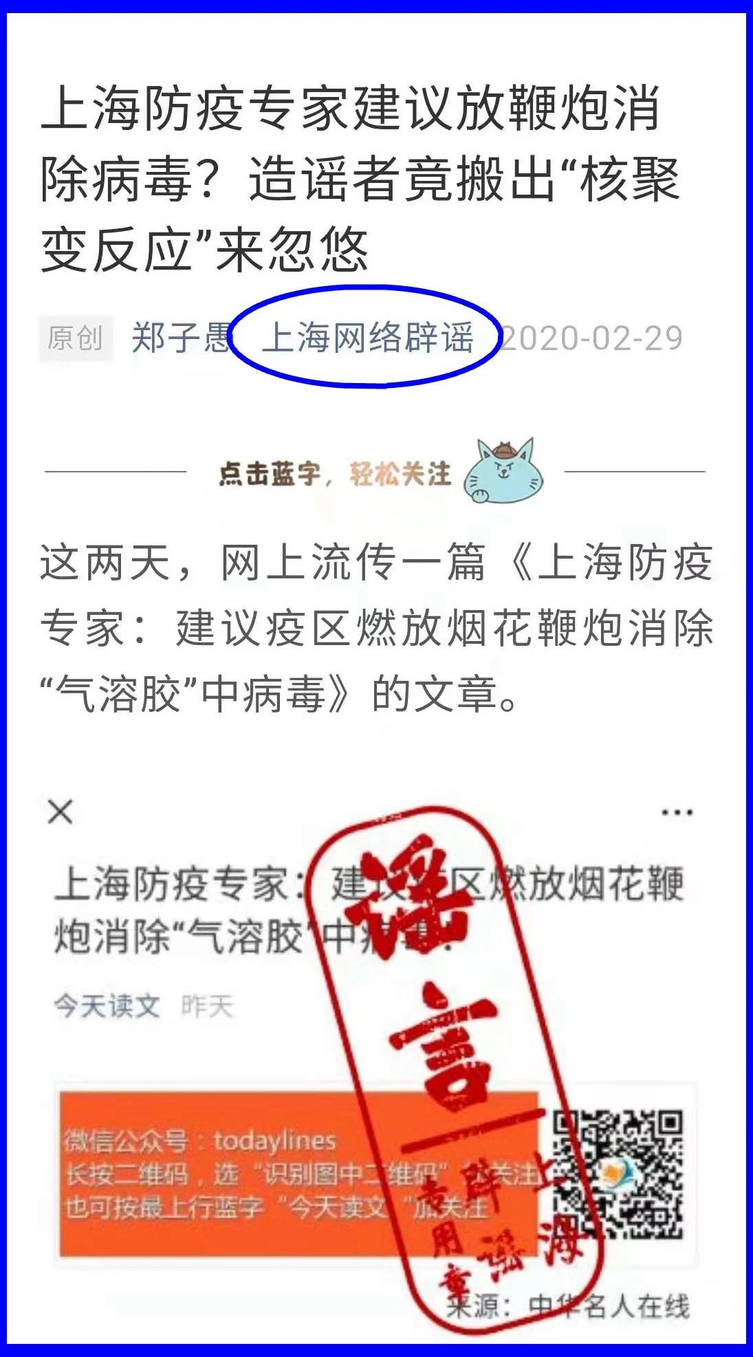 謠言！鞭炮里面有硫磺，硫磺噴射出來就是消毒(圖14)