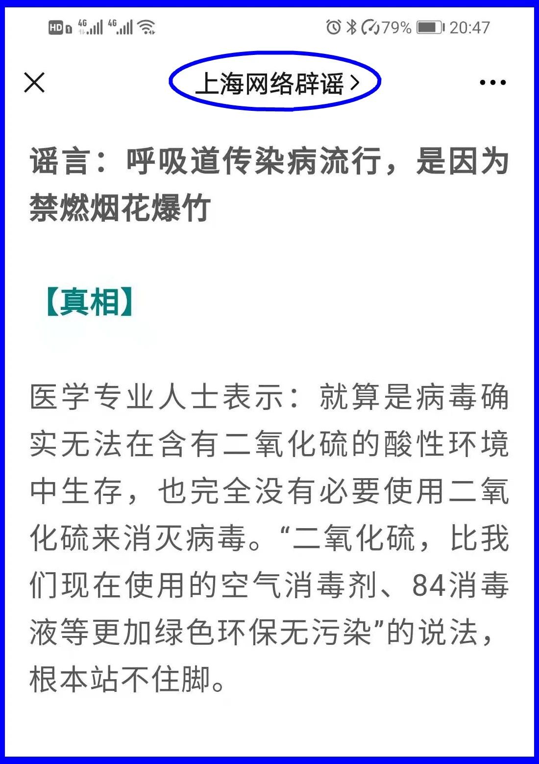 謠言！鞭炮里面有硫磺，硫磺噴射出來就是消毒(圖15)