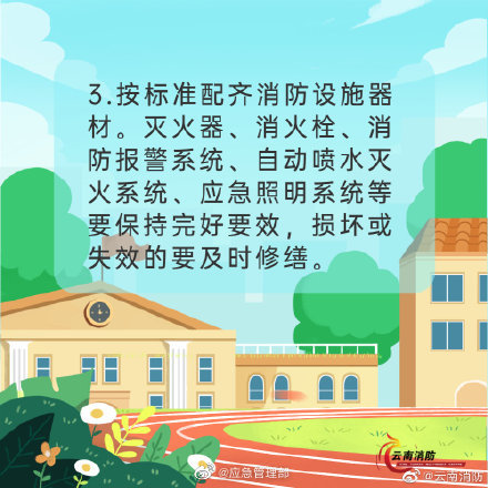 開學季，校園消防安全要牢記(圖4)