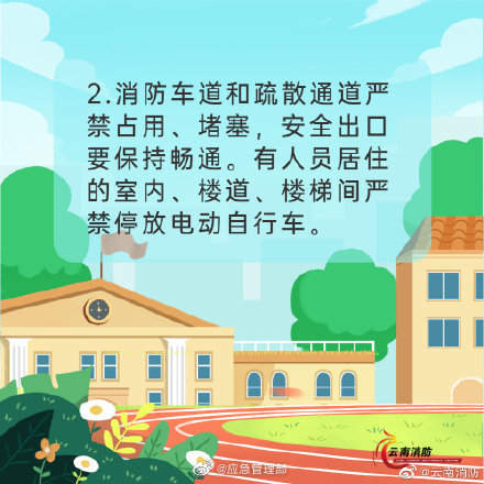 開學季，校園消防安全要牢記(圖3)