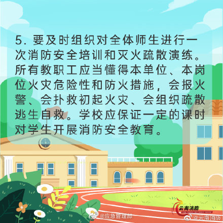 開學季，校園消防安全要牢記(圖6)