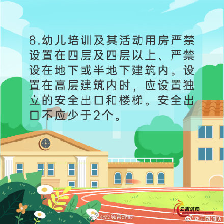 開學季，校園消防安全要牢記(圖9)