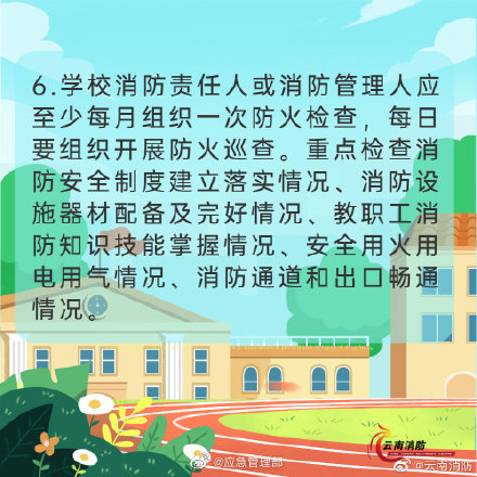 開學季，校園消防安全要牢記(圖7)