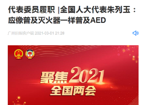 救命神器AED有多重要——你認(rèn)識它嗎？(圖18)