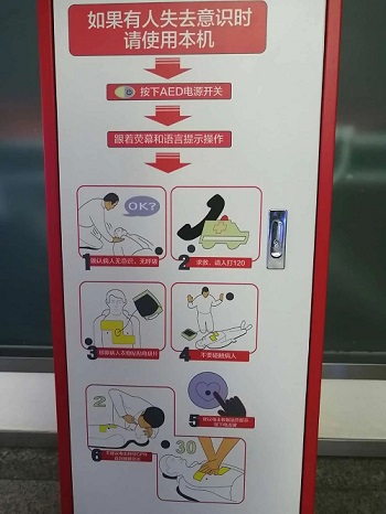 救命神器AED有多重要——你認(rèn)識它嗎？(圖20)