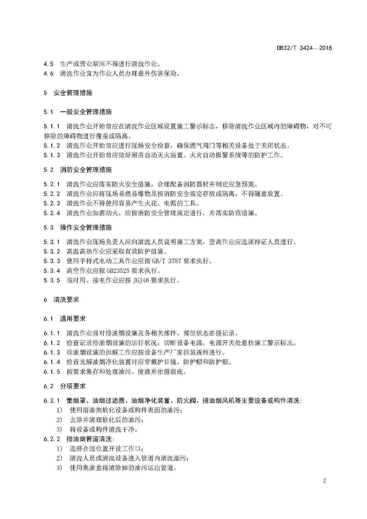 廚房老是起火，怎么管？（附餐飲排油煙設(shè)施清洗技術(shù)及檢驗規(guī)范）(圖5)