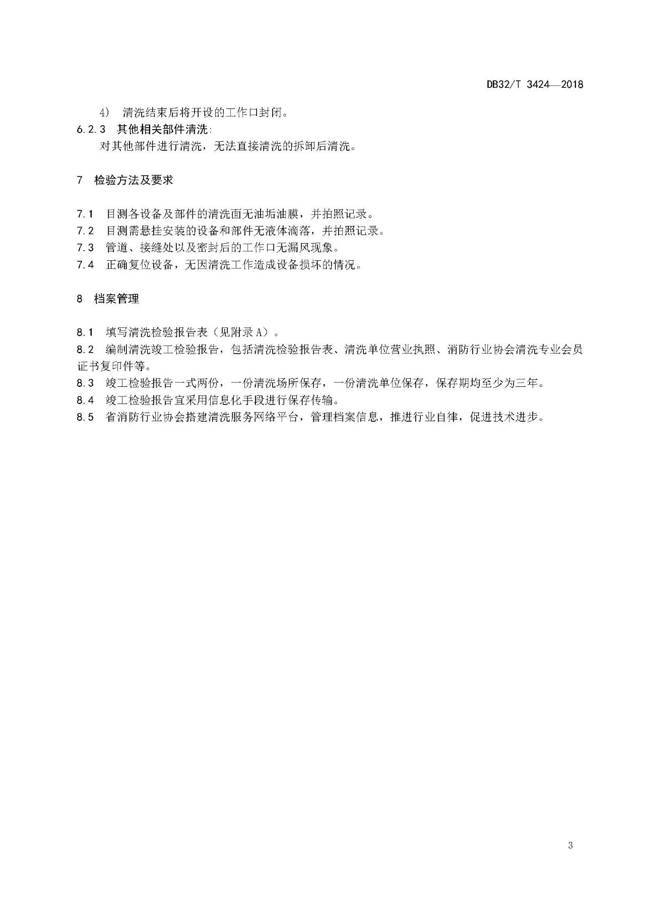 廚房老是起火，怎么管？（附餐飲排油煙設(shè)施清洗技術(shù)及檢驗規(guī)范）(圖6)