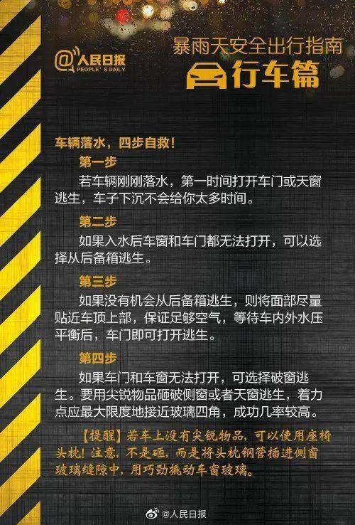 鄭州挺??！河南挺住！汛期自救指南(圖8)
